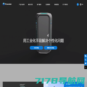 Prismlab普利生-义齿3D打印机-隐形正畸牙套3D打印-微纳3D打印机