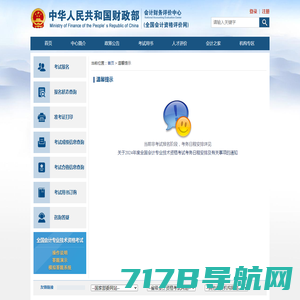 财政部会计财务评价中心
