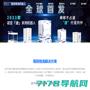 气动物流-医用气动物流-气动物流传输系统-荷兰泰康TELECOM