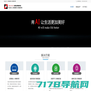 专业的人工智能解决方案服务商 - 路普达网络科技