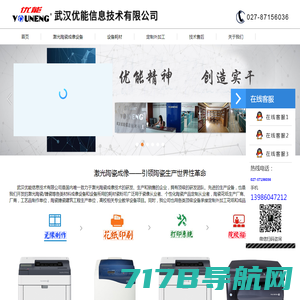 武汉优能信息技术有限公司