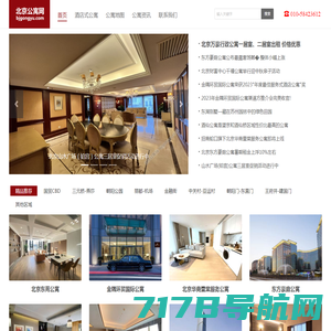 北京酒店式公寓-出租（长租、短租、月租）-北京服务式公寓预订网