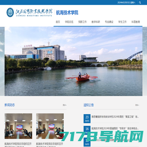 江苏海事职业技术学院-Jiangsu Maritime Institute