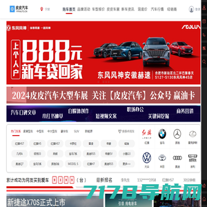 皮皮汽车-汽车资讯-车展信息-特价新车-汽车团购-汽车销量-领先的汽车电商平台