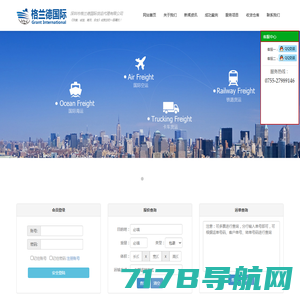 深圳市格兰德国际货运代理有限公司