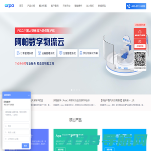 阿帕数字-网络货运平台[无车承运人]资质申报-TMS运输管理系统-WMS仓储管理系统-OMS订单管理系统