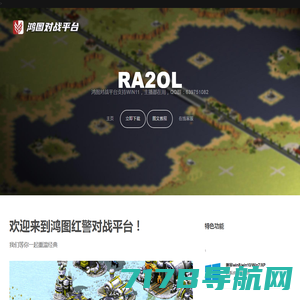 红色警戒2战网 | Ra2ol