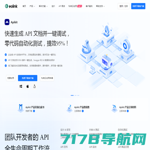 Eolink - 一体化API在线管理平台_API接口管理_接口自动化测试