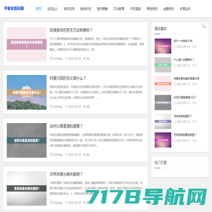 平安木百科网 - 日常生活百科知识大全