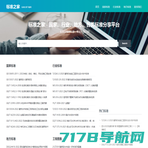 电子标准网 - 免费国家标准查询、下载网站 - ebiaozhun.com