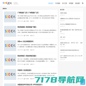 SEO笔记-SEO优化_网络推广_网站建设