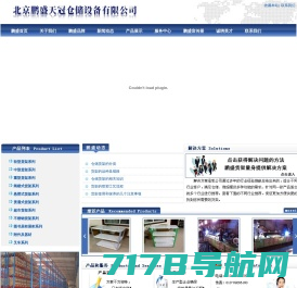 北京货架|北京货架厂|仓储货架|精品货架|重型货架|中型货架|轻型货架-北京大唐货架厂