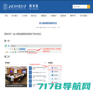 进入新选课系统操作方法
