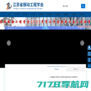 江苏省振动工程学会