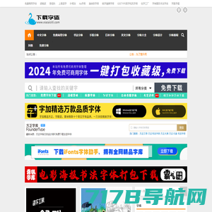 字体下载|下载字体|字体下载大全