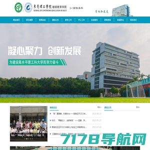 东莞理工学院 - 生态环境与建筑工程学院