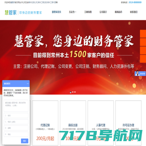 常州代账公司_代理记账_工商注册_代理注册_个体户代办注册【慧算账】常州慧管家会计