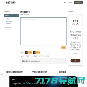 在线字数统计工具-统计字符字节汉字数字标点符号-计算word文章字数
