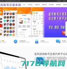 游戏账号交易代售平台系统APP/小程序源码_游戏账号交易代售平台APP/小程序开发/定制/搭建 - 蓝风源码