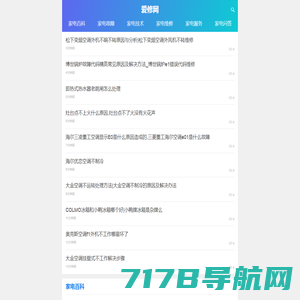 爱修网-专业的家电维修技术知识服务百科网！