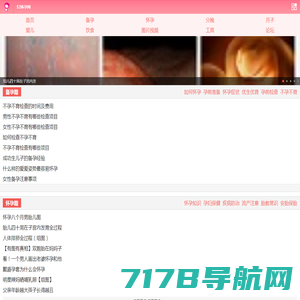 52怀孕网手机站-致力于中国孕妇怀孕和婴幼儿健康教育的知识网站