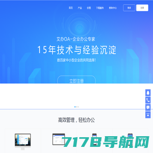 艾办OA-企业办公专家,实用的企业办公管理软件_艾办云办公