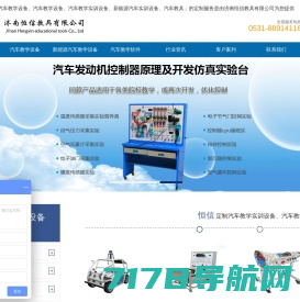 汽车教学设备_新能源教学设备_永嘉县科普达教仪有限公司