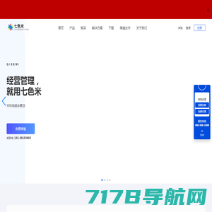 七色米进销存软件-进销存管理软件-进销存软件免费版-库存仓库管理软件好
