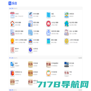 乐归网 - 在线免费工具大全