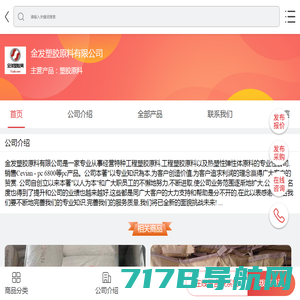 塑胶原料-金发塑胶原料有限公司-移动端
