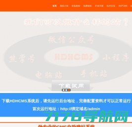 永久免费带CRM功能的(ASP.NET+MSSQL/SQLITE)企业网站开发建设管理系统-HDHCMS官网