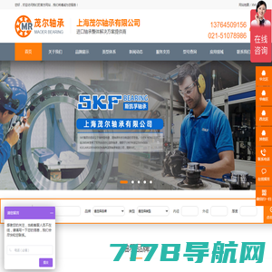 NSK-NTN轴承 -  SKF-INA轴承 -FAG轴承-上海思翰轴承有限公司