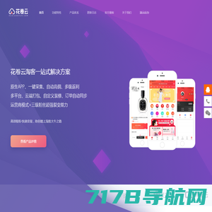 花卷云_淘宝客程序_淘客app-专业淘客app开发商