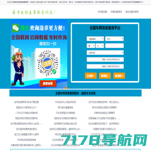 交通便民导航网-全国车辆违章、电子眼、驾驶证违章查询系统！