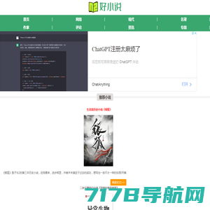 好小说  | 经典网络小说推荐评论-网络小说作家作品资料-网文资讯