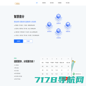 智慧查分_免费查分系统_微信学生成绩查询发布系统