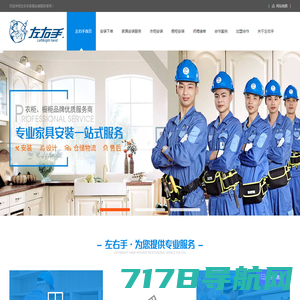 家具安装,家具安装师傅,家具安装平台-深圳左右手家具安装公司