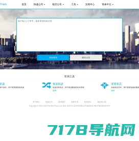 RenRenTrack-全球物流跟踪查询平台