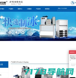 块冰机-工业制冰机-大型制冰机-片冰机-直冷块冰机-广东雪源制冰设备有限公司