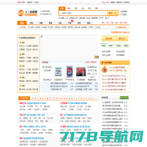 91信息软件网-免费信息发布,企业信息,企业黄页B2B电子商务网站.