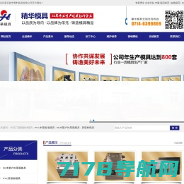 黄石精华塑料模具有限公司--PE木塑户外景观模具_PVC异型材模具_PVC装饰墙板模具_PVC木塑发泡模具_塑料模具