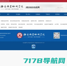 洛阳职业技术学院 就业信息网