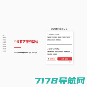 Adobe国际认证中文官网