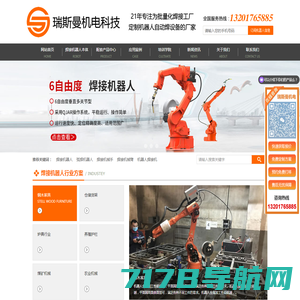 焊接机器人-桁架机器人-焊接机械手-青岛伊唯特智能科技有限公司
