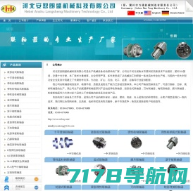 鼓形齿式联轴器、十字滑块联轴器、弹性柱销联轴器-河北安恕朗盛机械科技有限公司