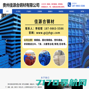贵州钢模板出租,贵州钢模板请选择：贵州佳源合钢材有限公司【官网】