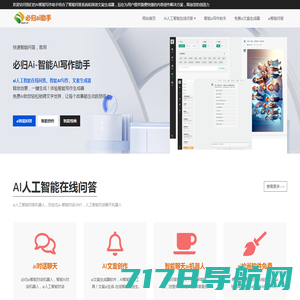 智能AI写作-高效文案生成器 | ai人工智能在线问答 | 必归网