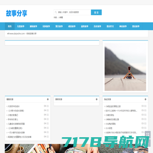 故事辞典 - 故事大全 - 故事词典网