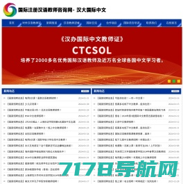 对外汉语网 - 对外汉语教师一站式服务平台