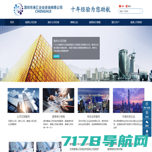 香港公司注册-香港公司审计-离岸银行开户-恒通国际一站式办理